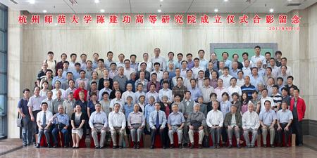 黄色电影
陈建功高等研究院成立仪式合影留念