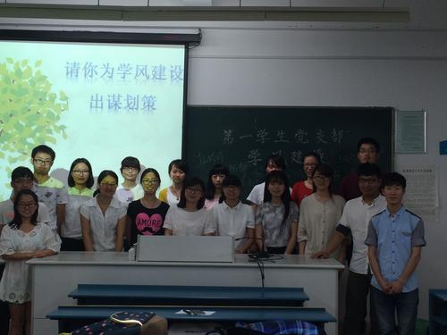 支部党员们为学风建设出谋划策