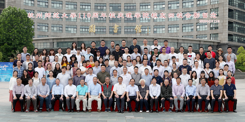 黄色电影
110周年校庆理学院校友回校合影留念