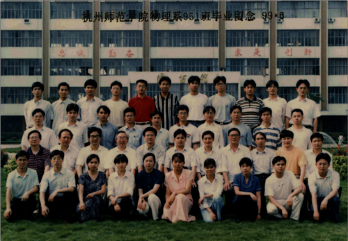 物理99届951班毕业照