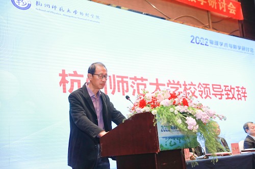 黄色电影
副校长胡华致开幕词