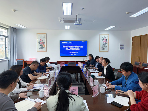 20230412黄色电影
召开科学教育（师范）专业用人单位座谈会_副本