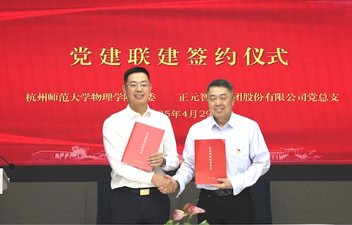 学院党委与正元智慧签定党建联建协议1